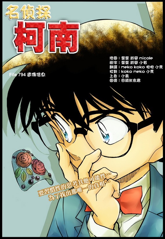 Read Detective Conan ES Manga Online