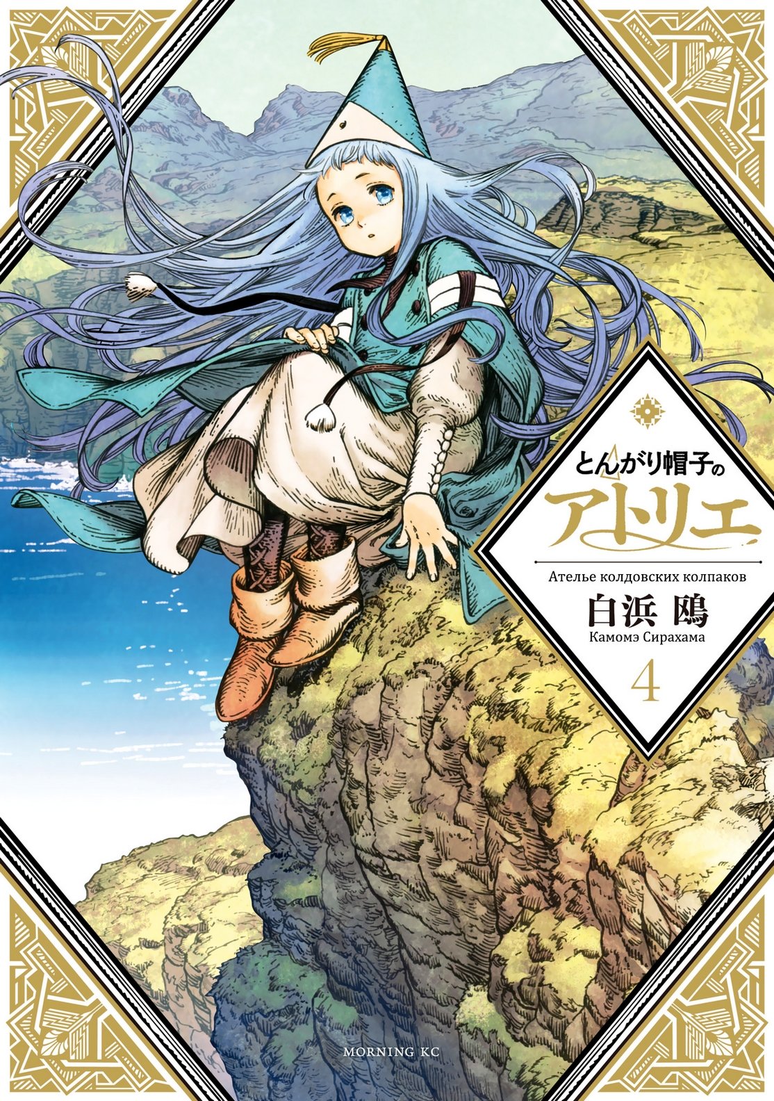 Read El atelier de sombreros de mago ES Manga Online