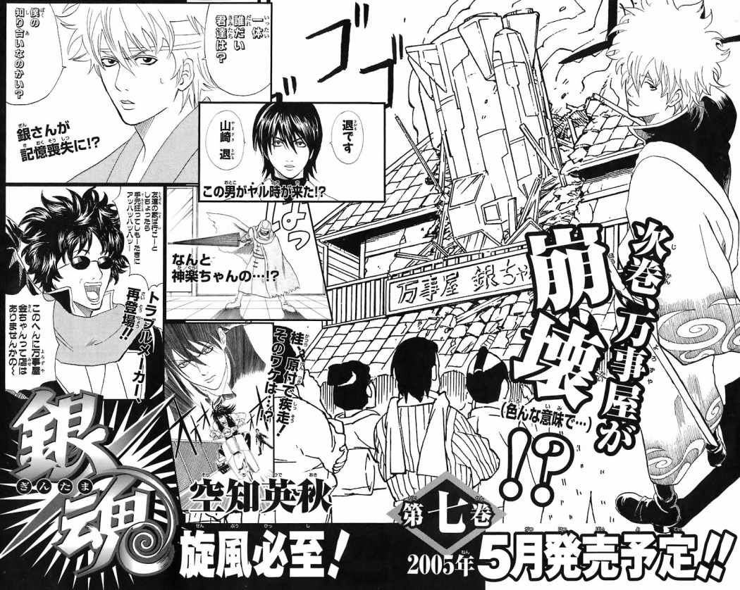 Read Gintama ES Manga Online