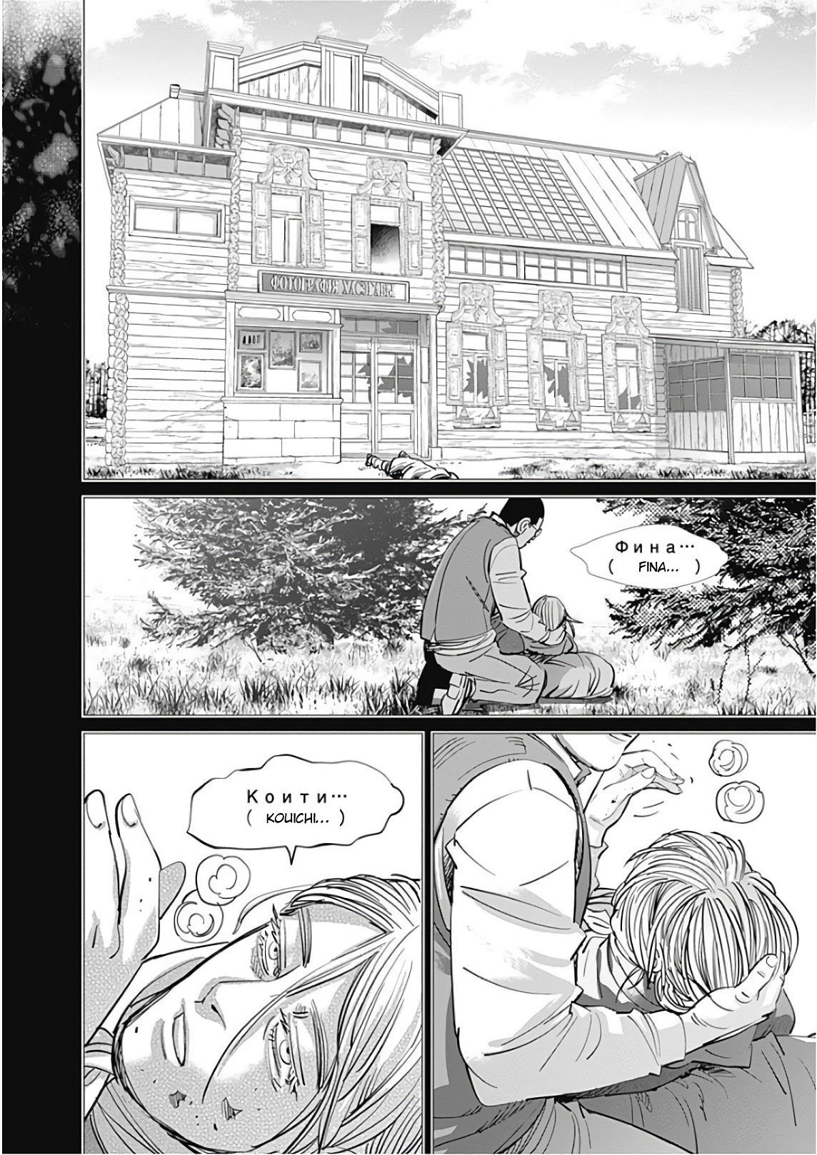 Read Golden Kamuy ES Manga Online
