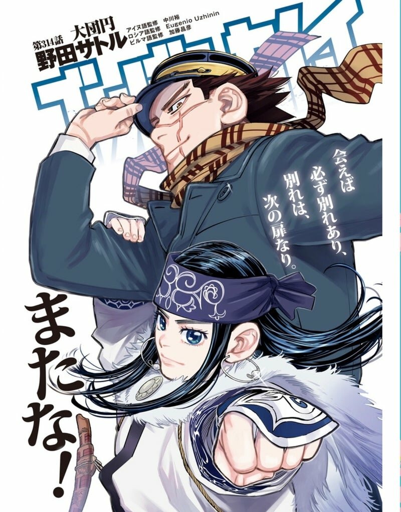 Read Golden Kamuy ES Manga Online