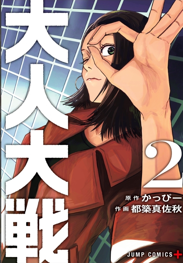 Read Guerra de los Adultos ES Manga Online