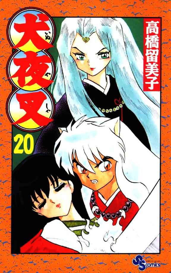 Read Inuyasha ES Manga Online
