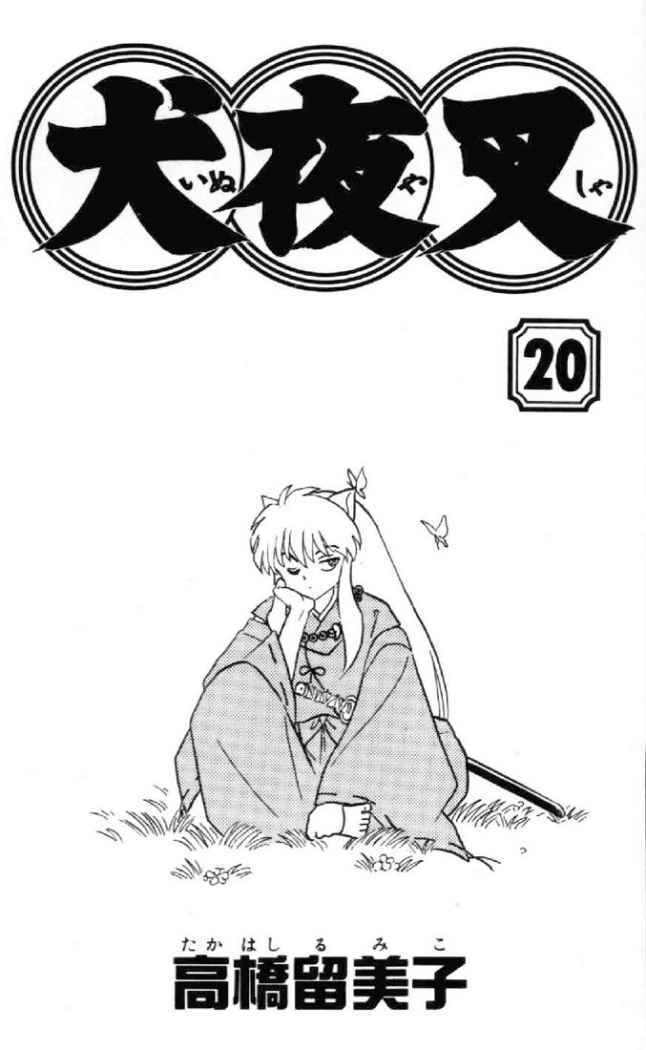 Read Inuyasha ES Manga Online