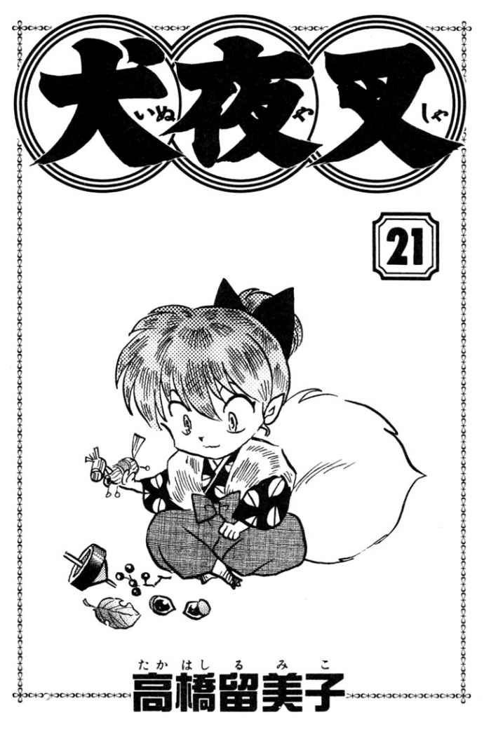Read Inuyasha ES Manga Online