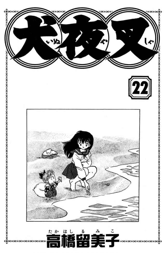 Read Inuyasha ES Manga Online