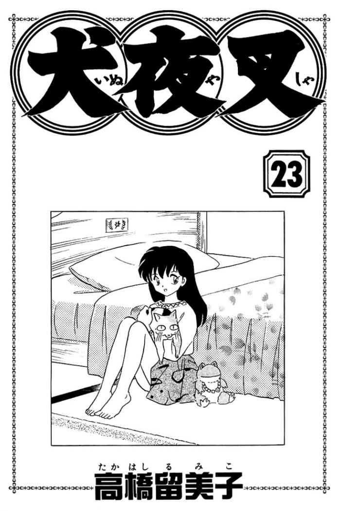 Read Inuyasha ES Manga Online