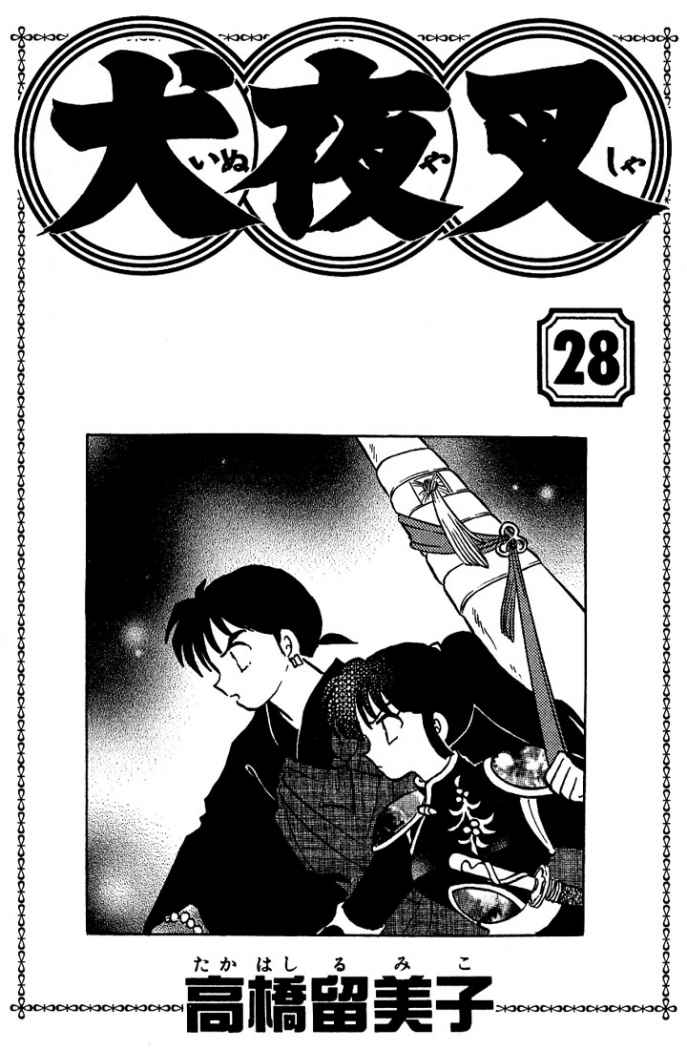 Read Inuyasha ES Manga Online