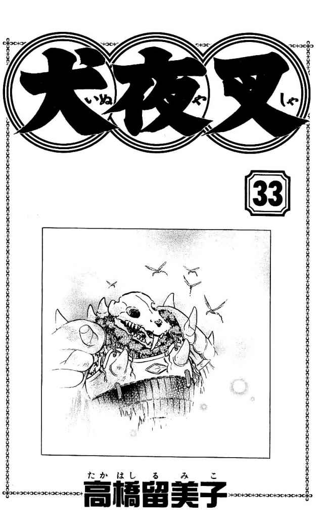 Read Inuyasha ES Manga Online