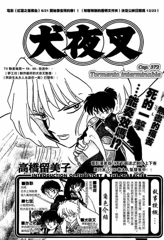 Read Inuyasha ES Manga Online