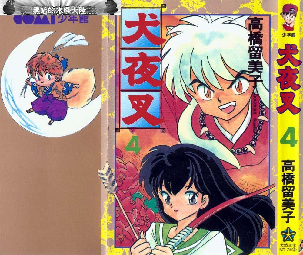 Read Inuyasha ES Manga Online
