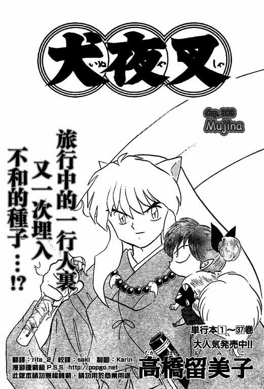 Read Inuyasha ES Manga Online