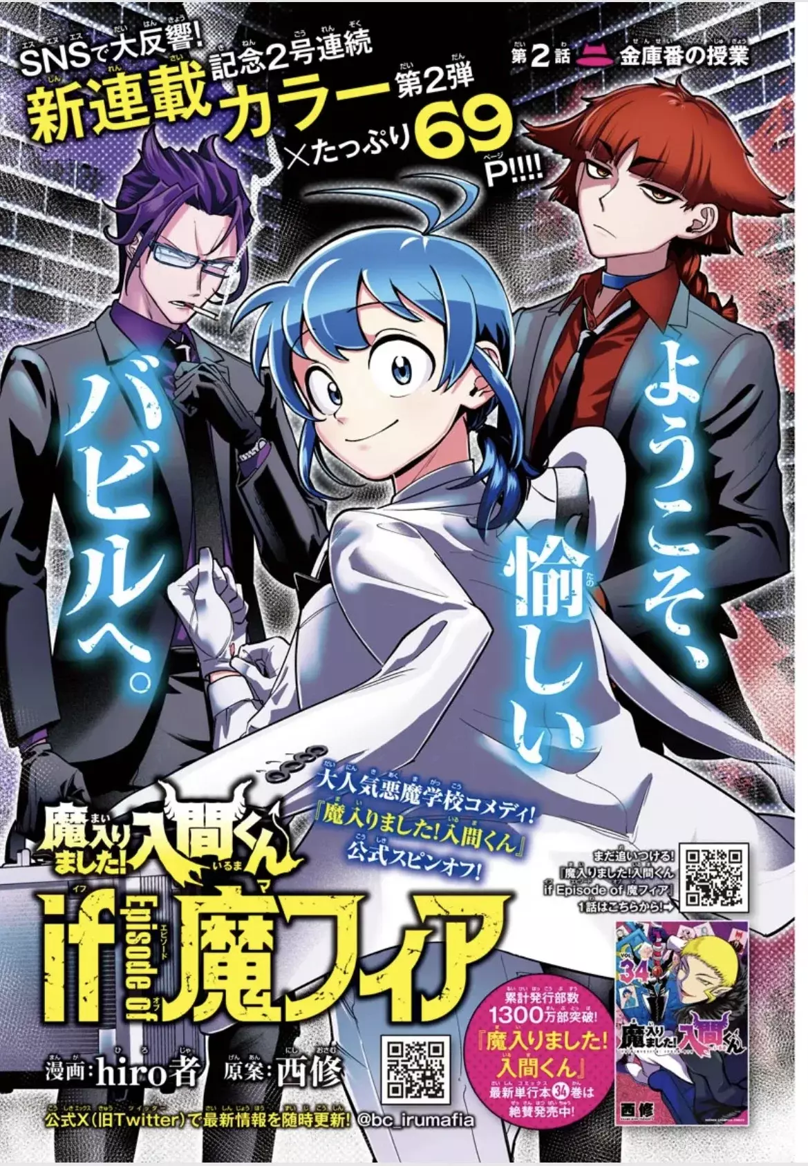 Read Iruma-kun_ if mafia ES Manga Online