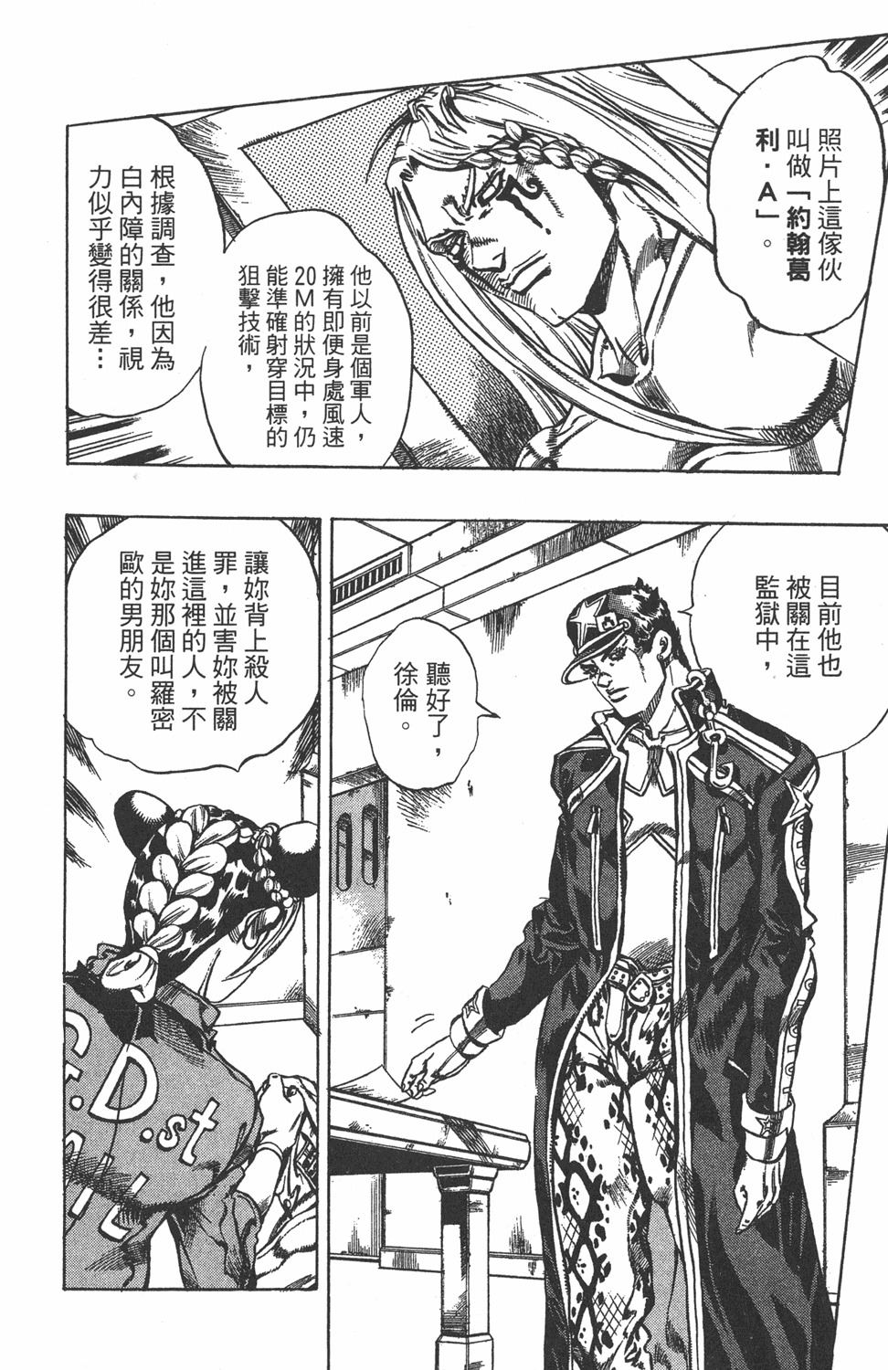 Read JoJo's Bizarre Adventure ES Manga Online