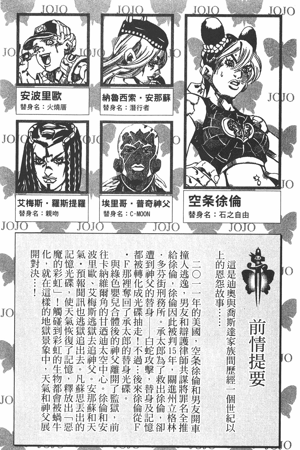 Read JoJo's Bizarre Adventure ES Manga Online