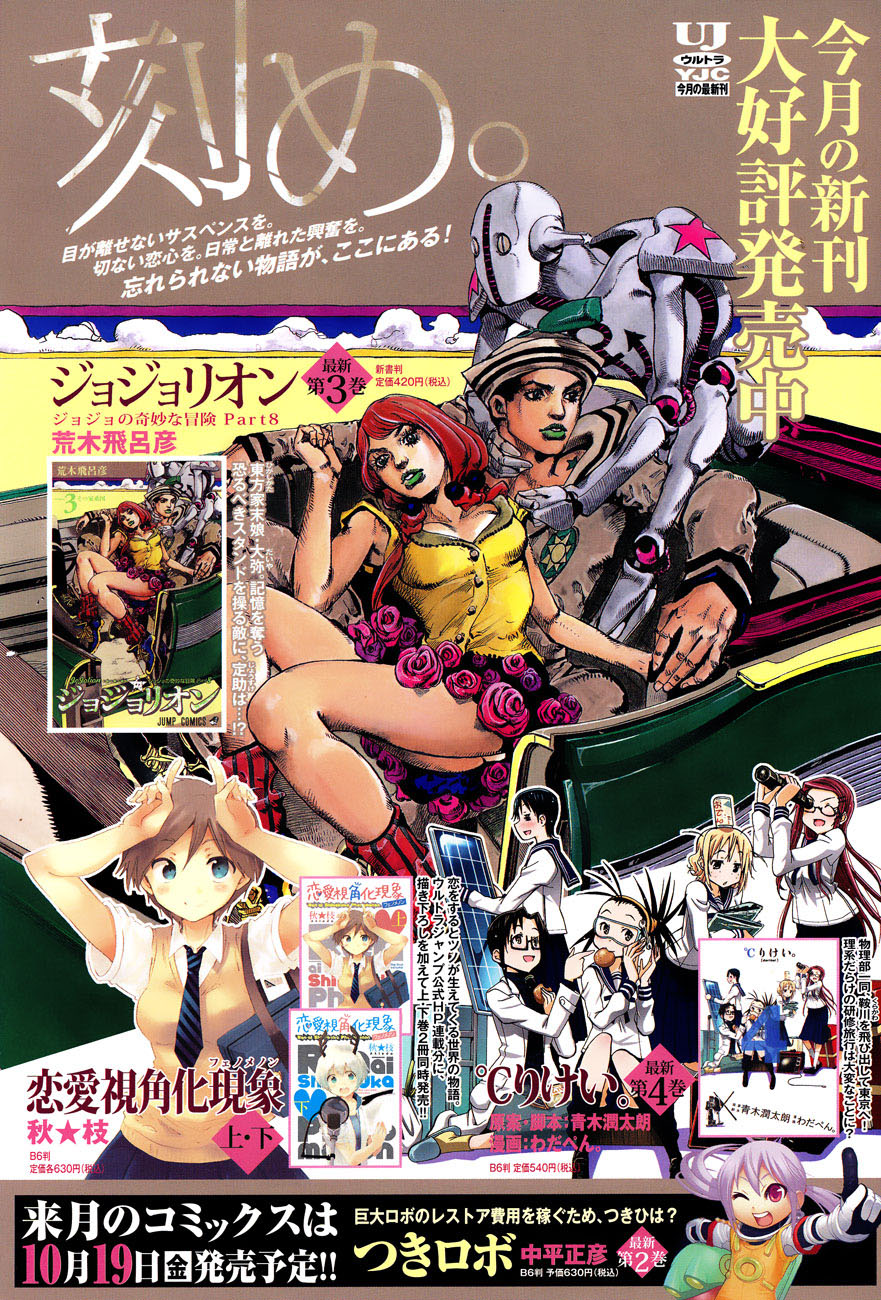 Read JoJo's Bizarre Adventure ES Manga Online