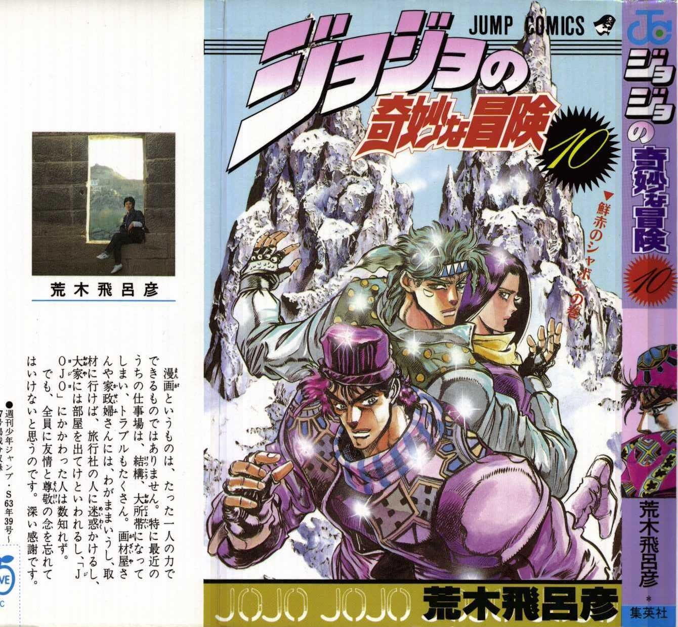 Read JoJo's Bizarre Adventure ES Manga Online