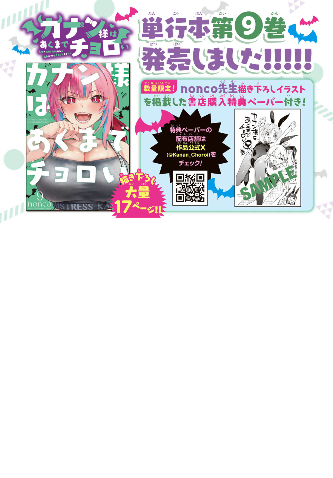 Read Kanan-sama wa Akumade Choroi ES Manga Online