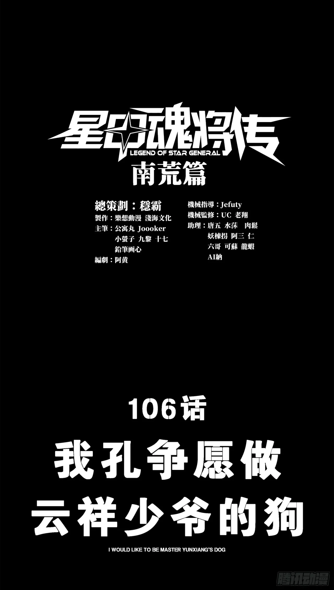 Read La Leyenda De La Estrella General (Continuacion) ES Manga Online