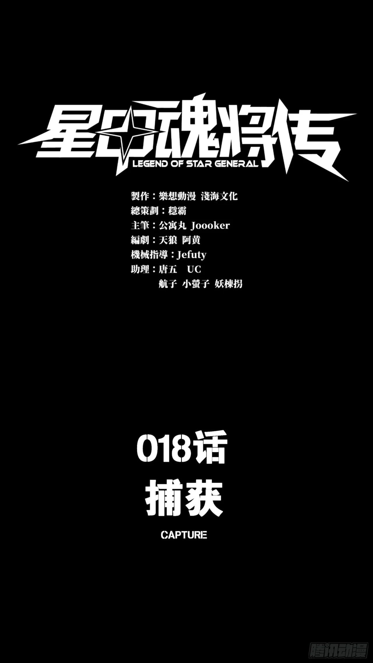 Read La Leyenda De La Estrella General (Continuacion) ES Manga Online