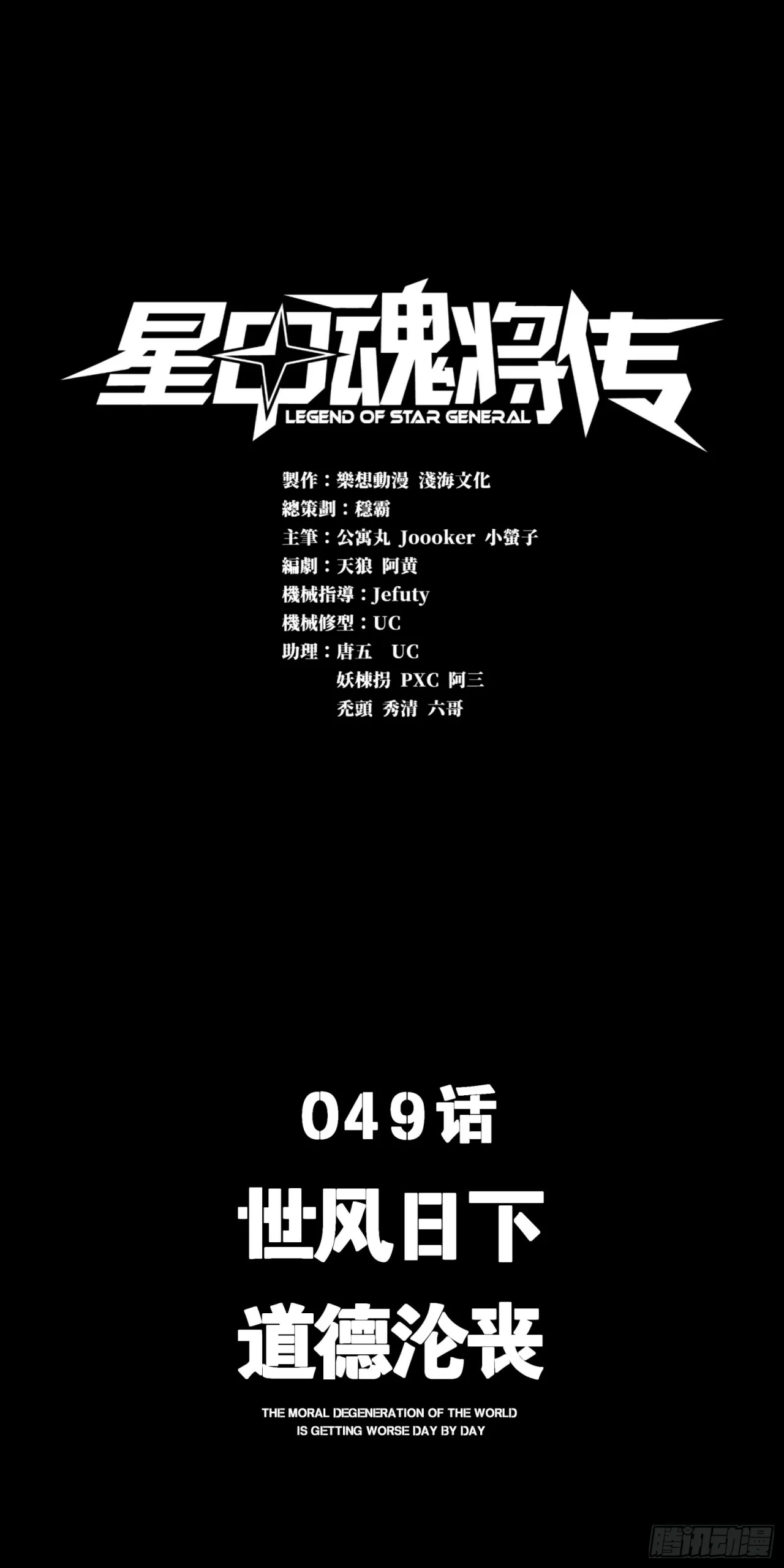 Read La Leyenda De La Estrella General (Continuacion) ES Manga Online