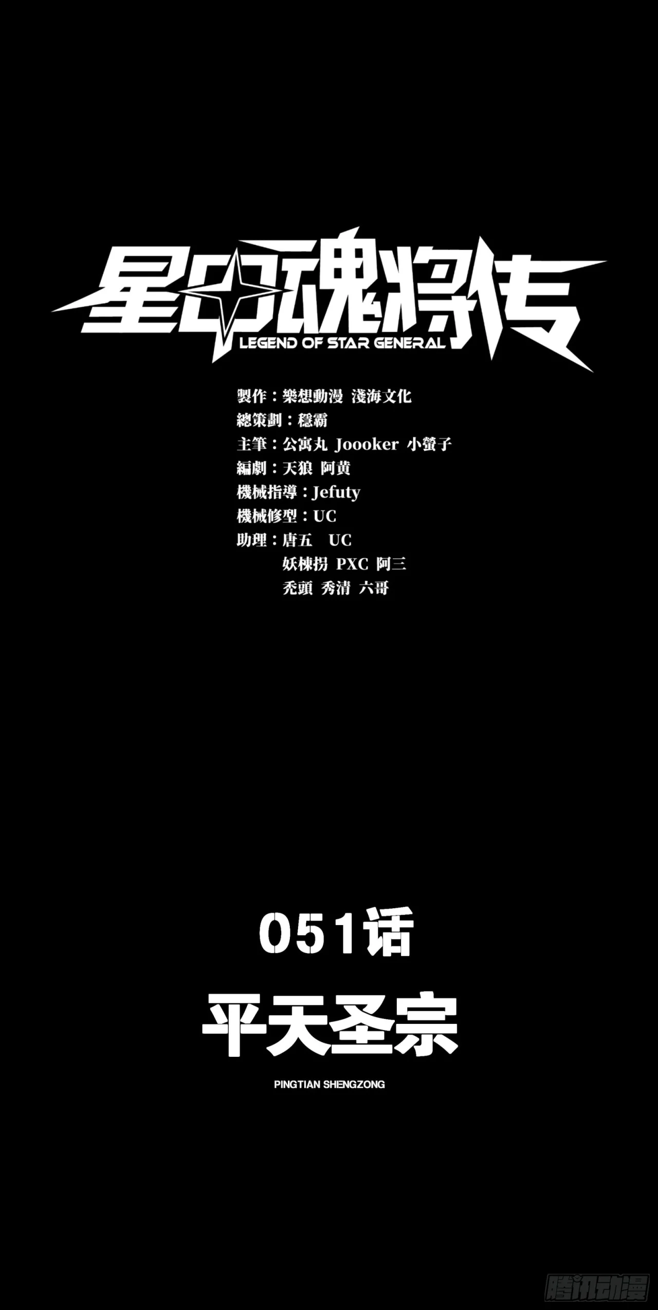 Read La Leyenda De La Estrella General (Continuacion) ES Manga Online