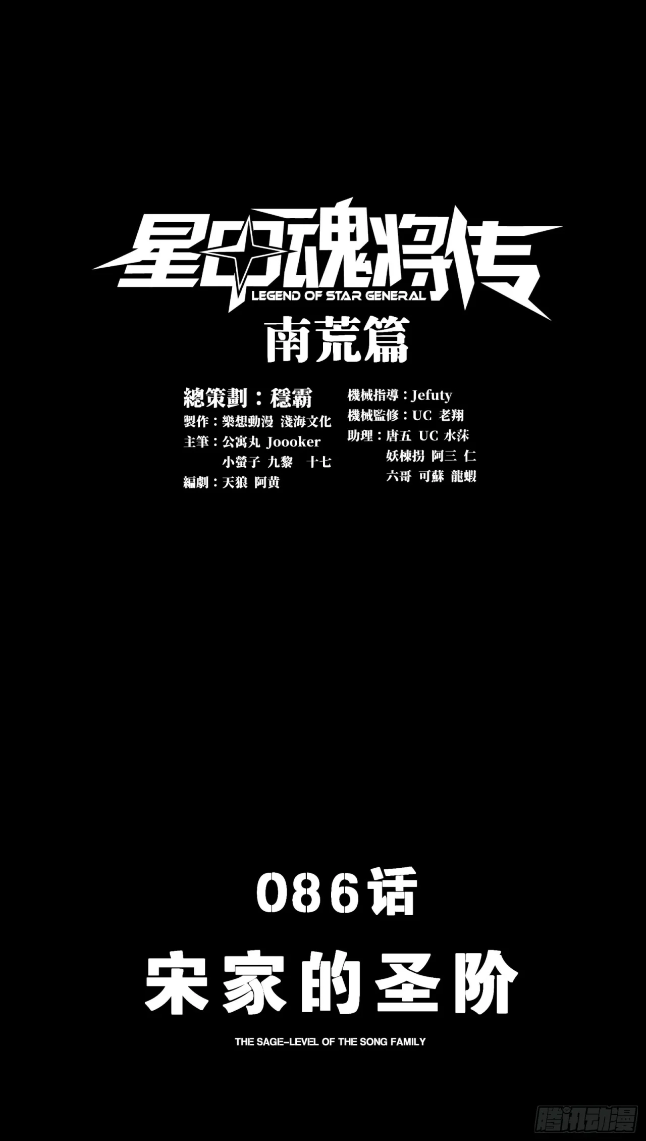 Read La Leyenda De La Estrella General (Continuacion) ES Manga Online