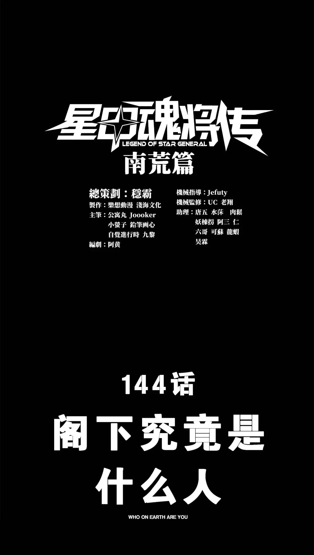 Read Legend of Star General ES Manga Online