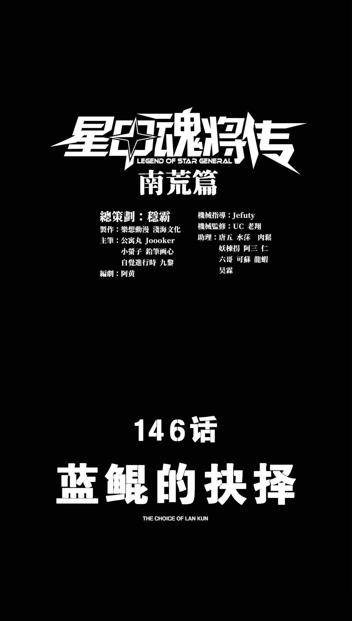 Read Legend of Star General ES Manga Online