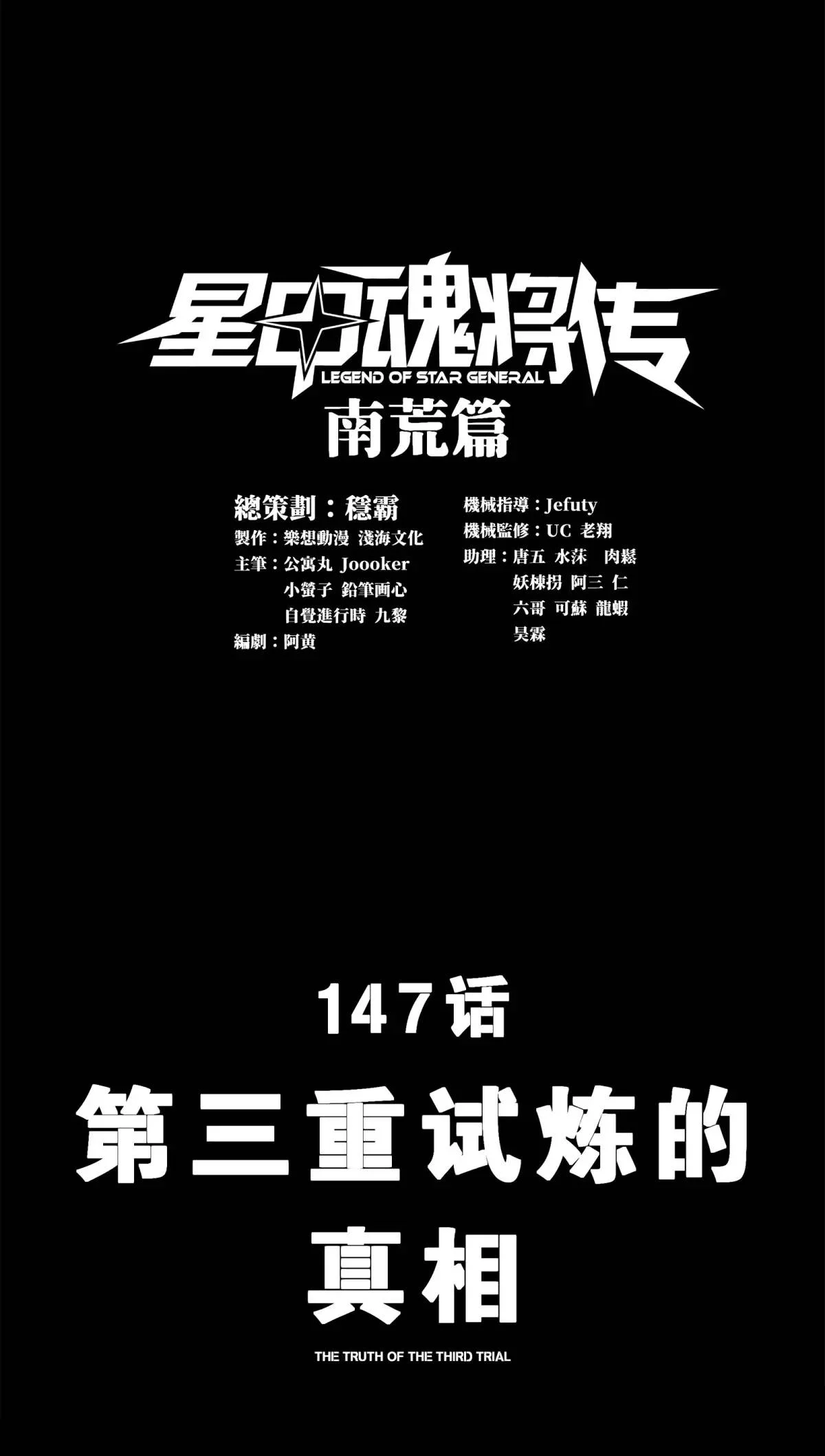 Read Legend of Star General ES Manga Online