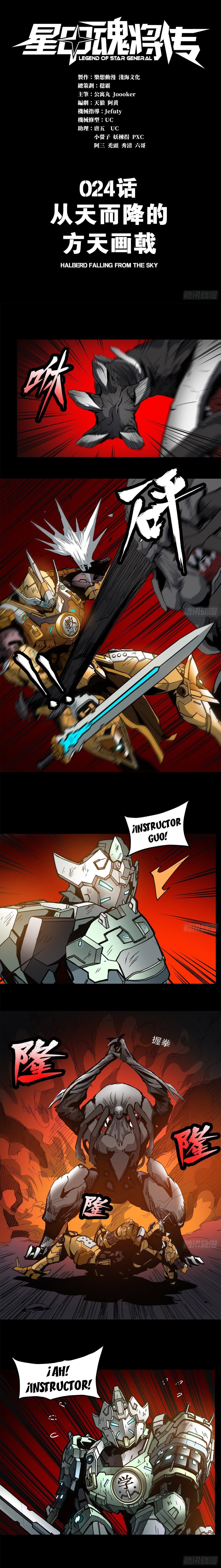 Read Legend of Star General ES Manga Online