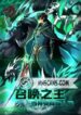 Read Legend of Star General ES Manga Online