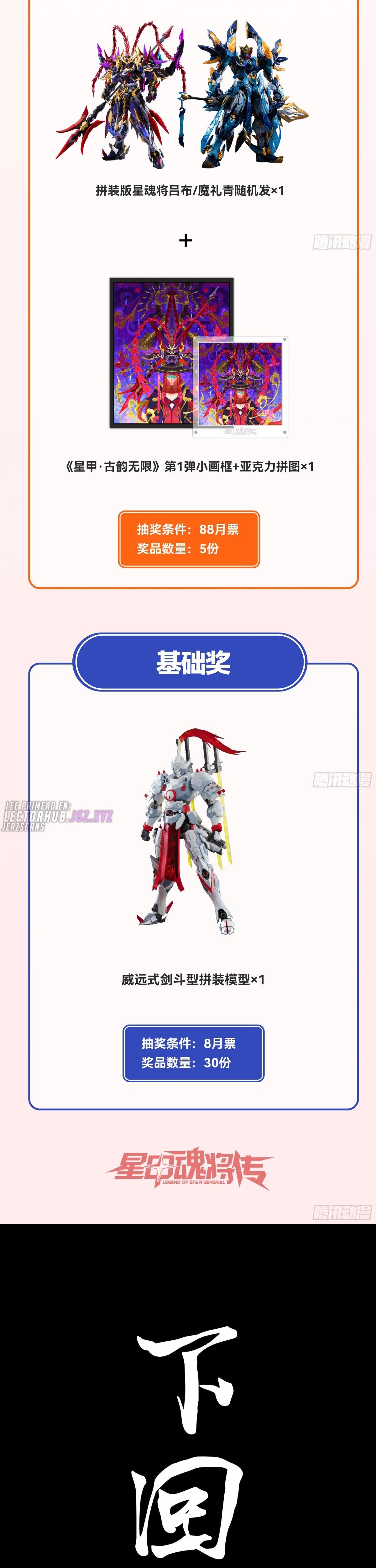 Read Legend of Star General ES Manga Online