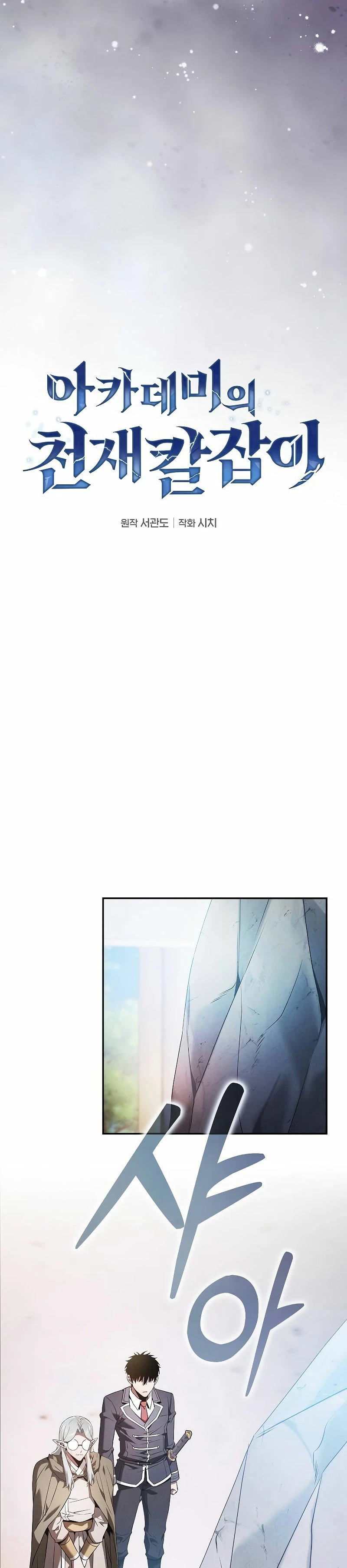 Read Maestro de Espadas Genio de la Academia ES Manga Online