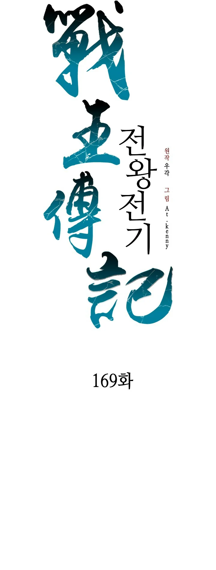 Read Memorias del Rey de la Guerra ES Manga Online