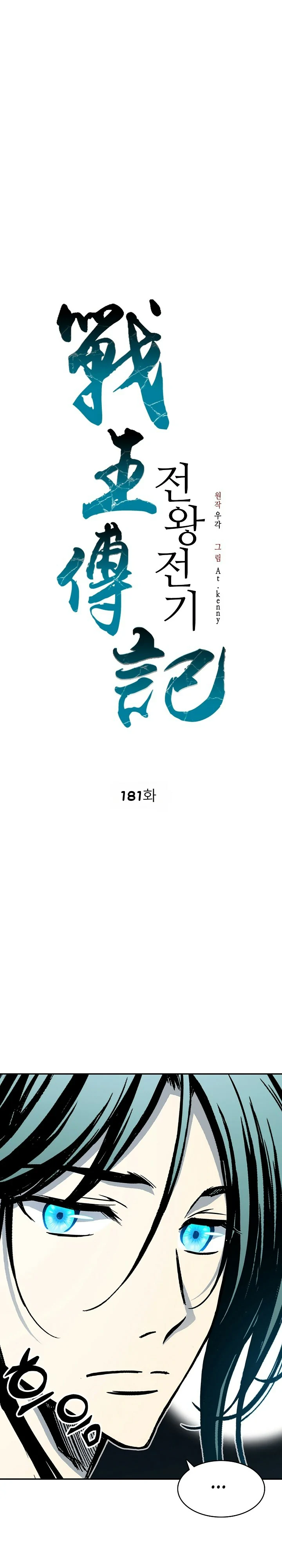 Read Memorias del Rey de la Guerra ES Manga Online