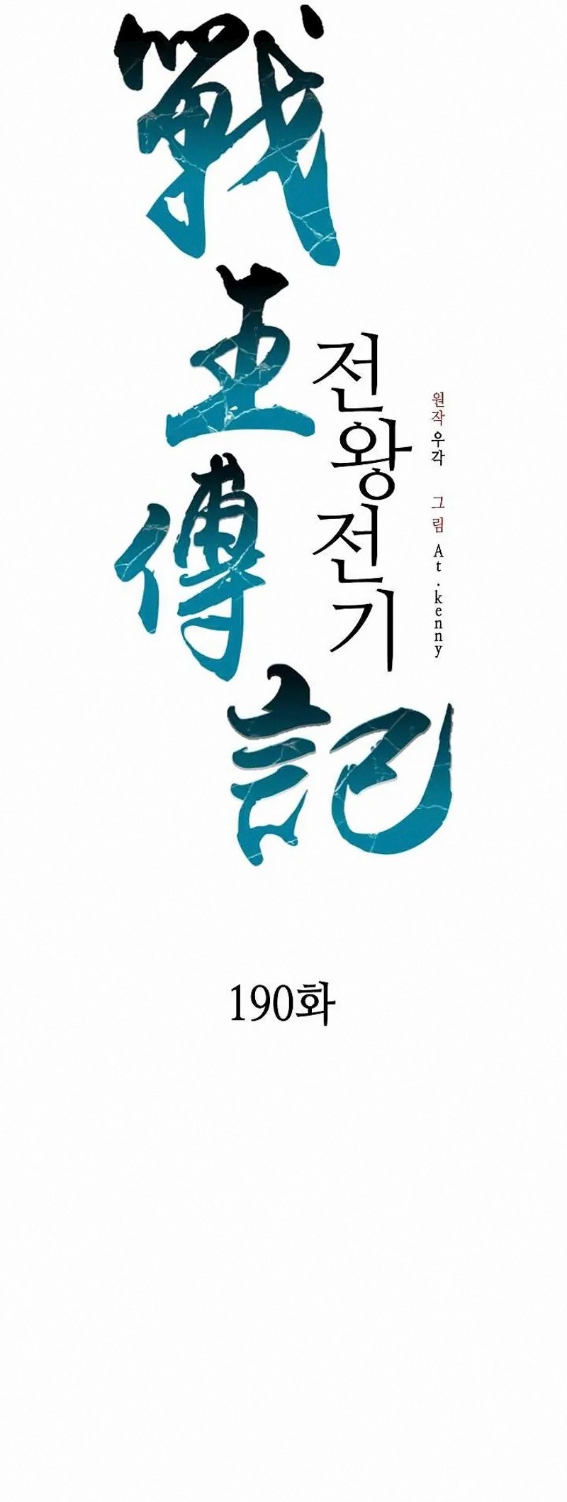Read Memorias del Rey de la Guerra ES Manga Online