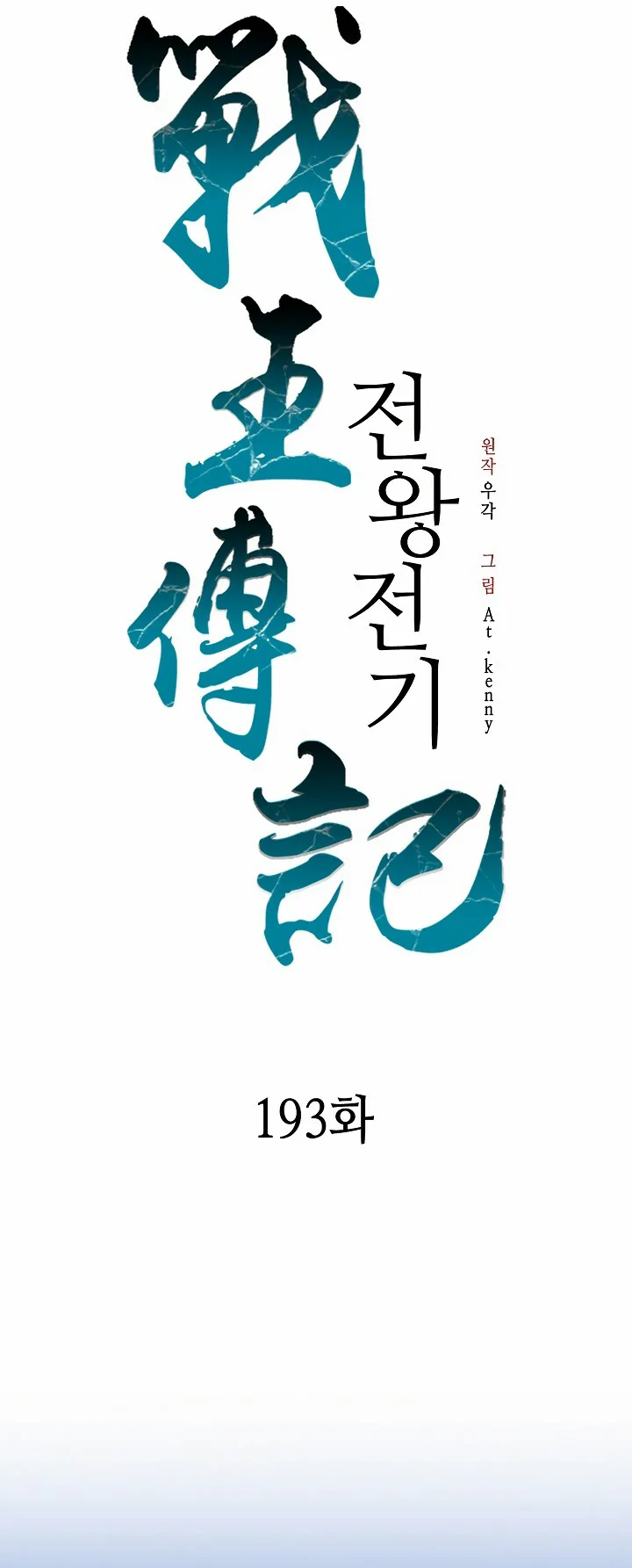 Read Memorias del Rey de la Guerra ES Manga Online