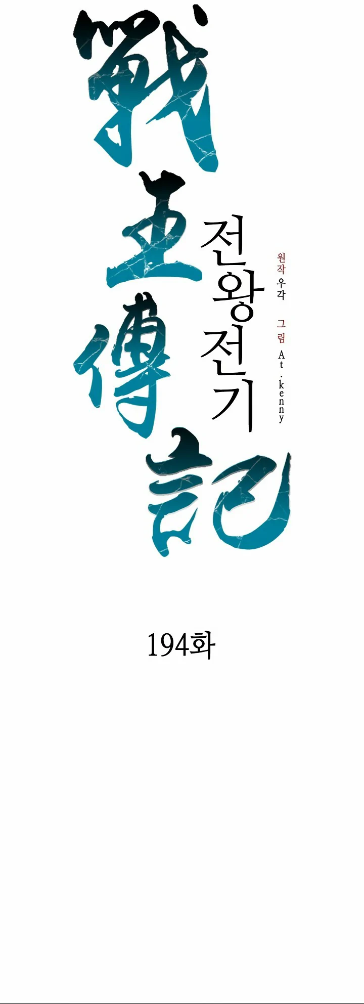 Read Memorias del Rey de la Guerra ES Manga Online