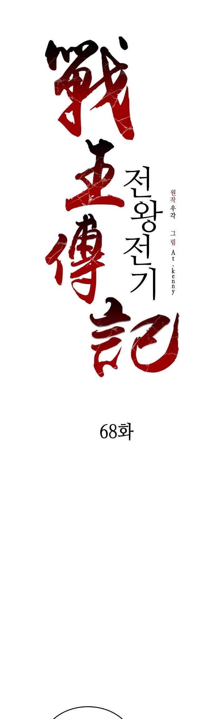 Read Memorias del Rey de la Guerra ES Manga Online