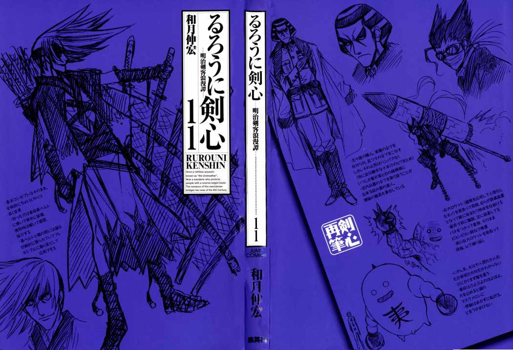 Read Rurouni Kenshin ES Manga Online