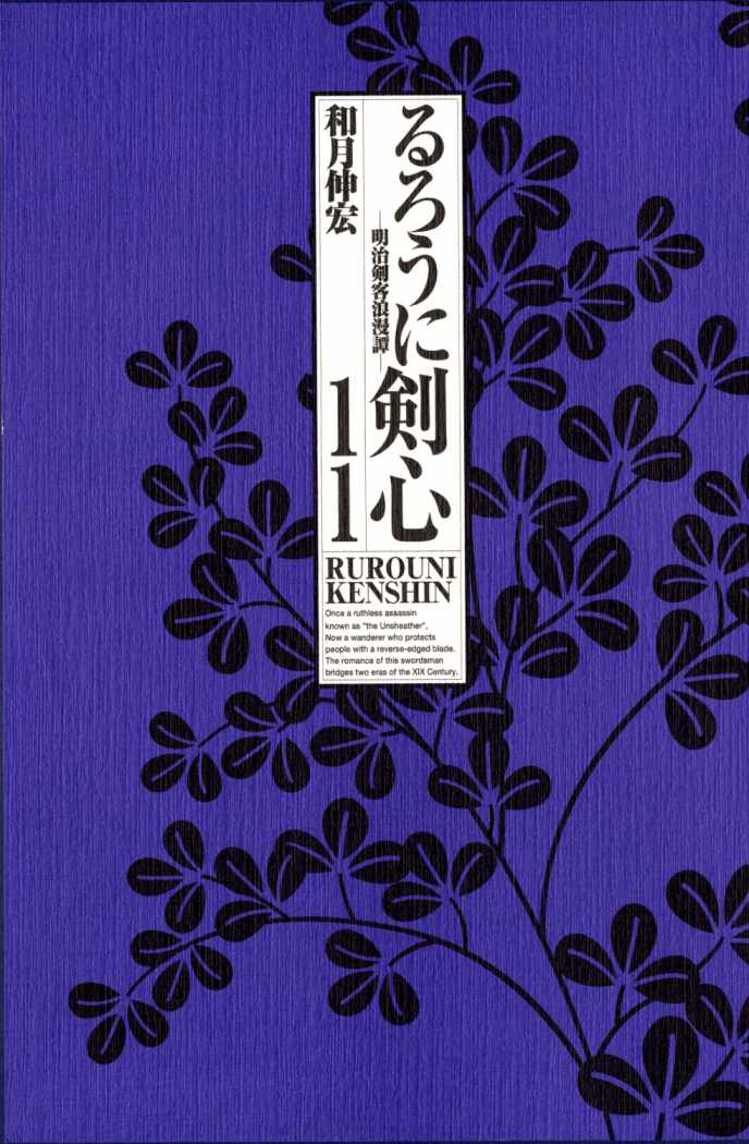 Read Rurouni Kenshin ES Manga Online