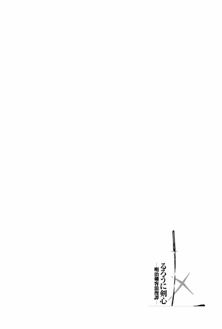 Read Rurouni Kenshin ES Manga Online
