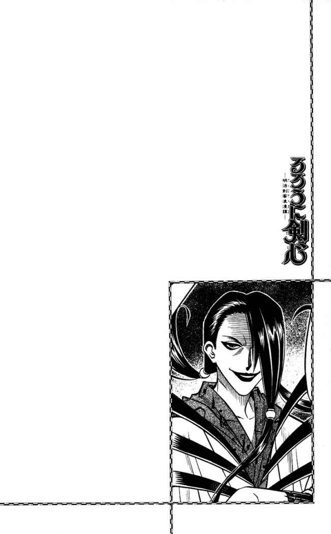 Read Rurouni Kenshin ES Manga Online