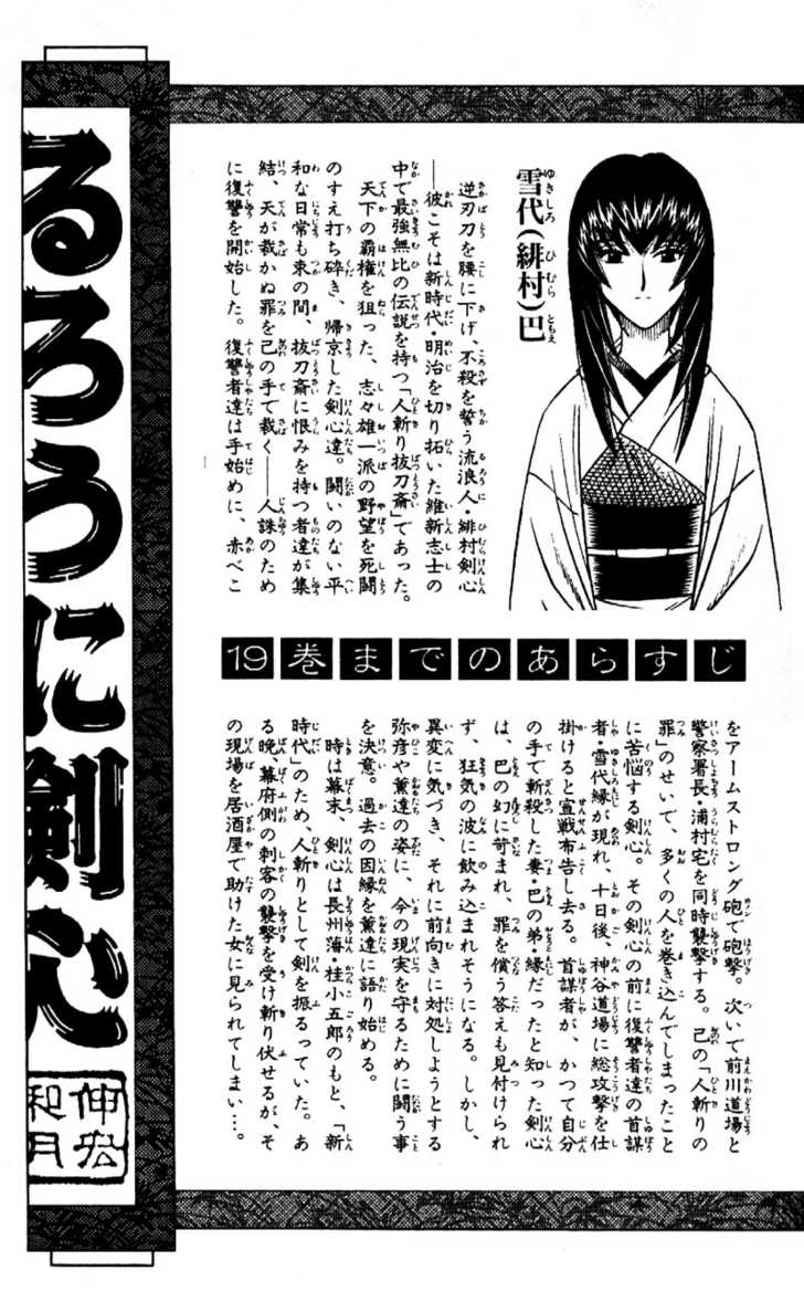 Read Rurouni Kenshin ES Manga Online