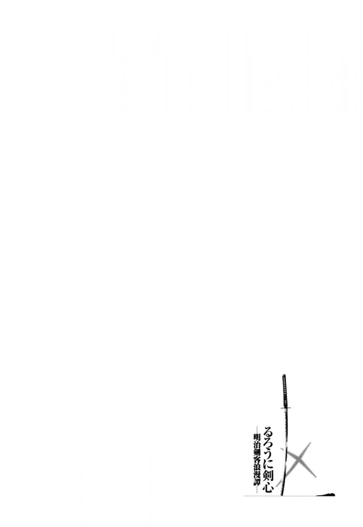 Read Rurouni Kenshin ES Manga Online