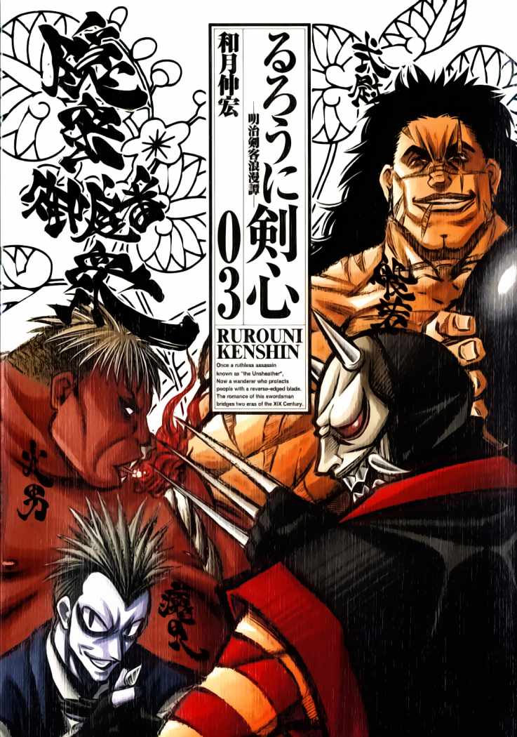 Read Rurouni Kenshin ES Manga Online