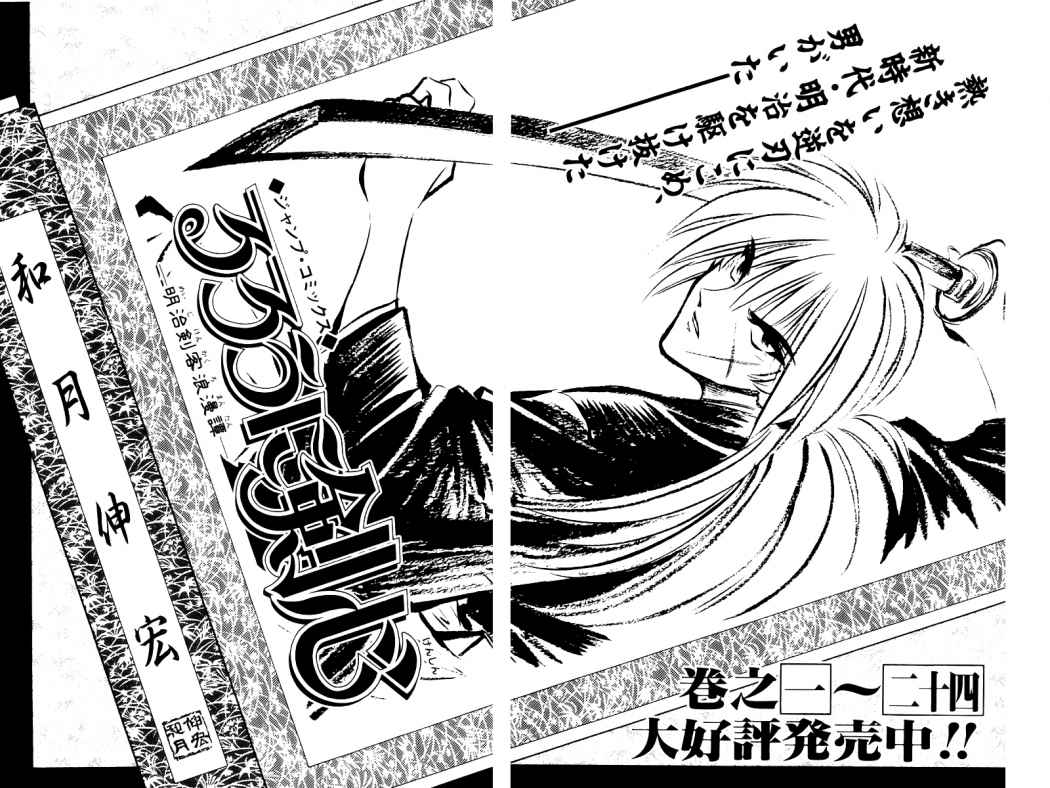 Read Rurouni Kenshin ES Manga Online