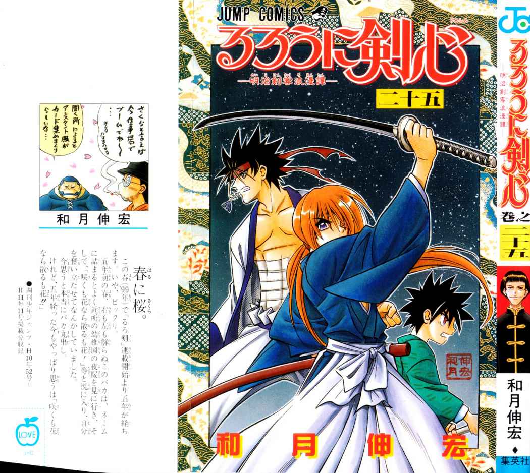 Read Rurouni Kenshin ES Manga Online