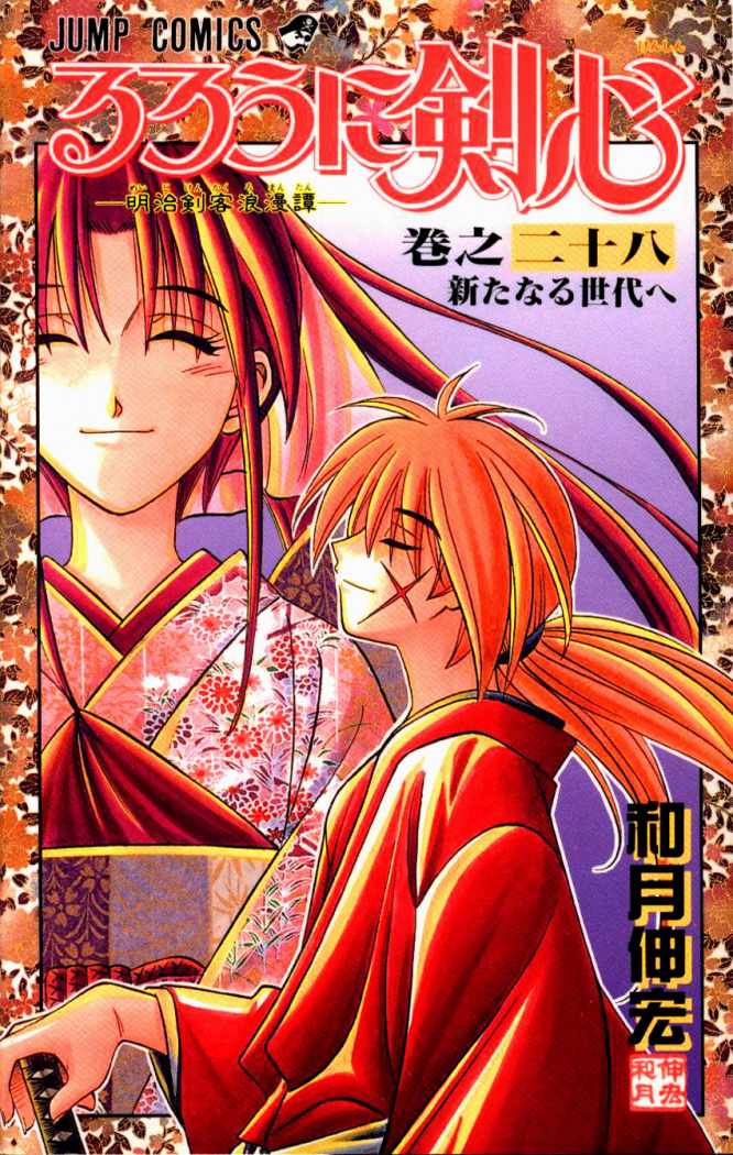 Read Rurouni Kenshin ES Manga Online
